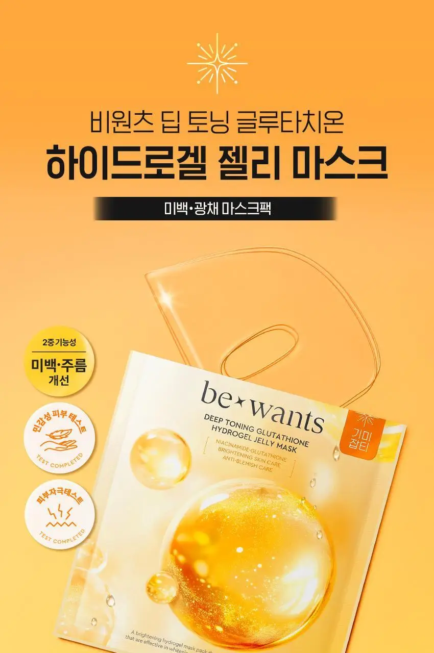 [수분진정/미백잡티] 비원츠 하이드로겔 젤리 마스크팩 4매 2종 (시카 콜라겐/딥토닝 글루타치온) 상세페이지 11